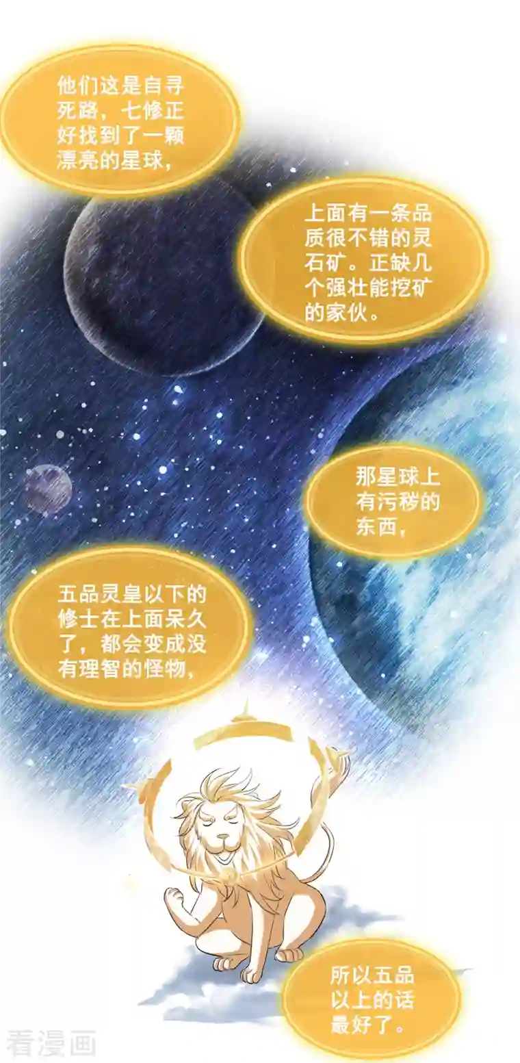 修真聊天群第298话 又来一道剑光