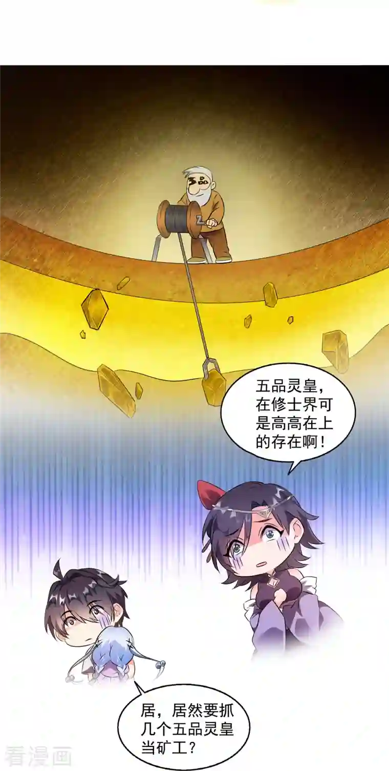 修真聊天群第298话 又来一道剑光