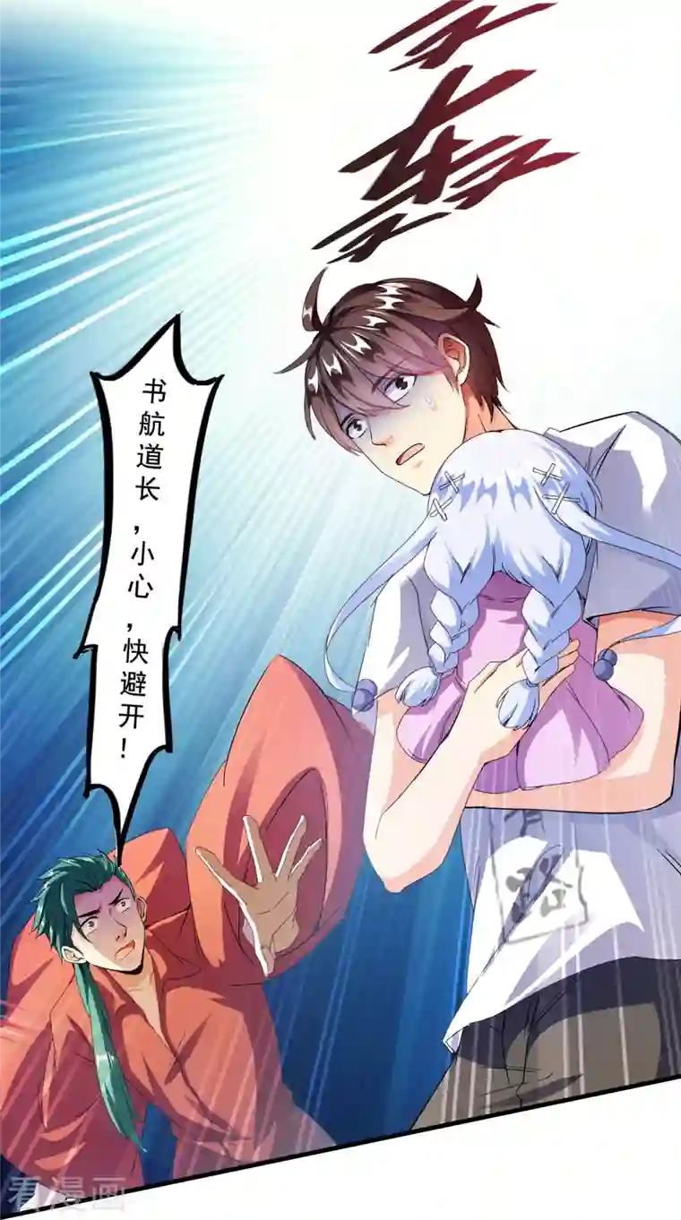 修真聊天群第298话 又来一道剑光