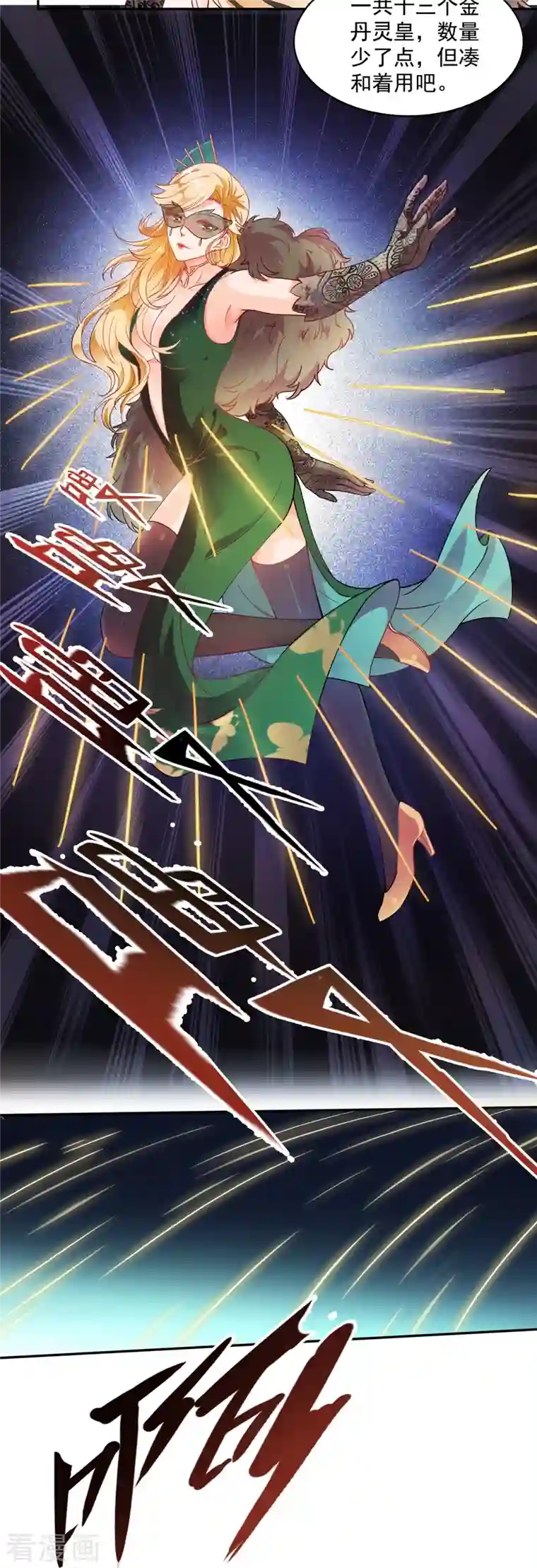 修真聊天群第298话 又来一道剑光