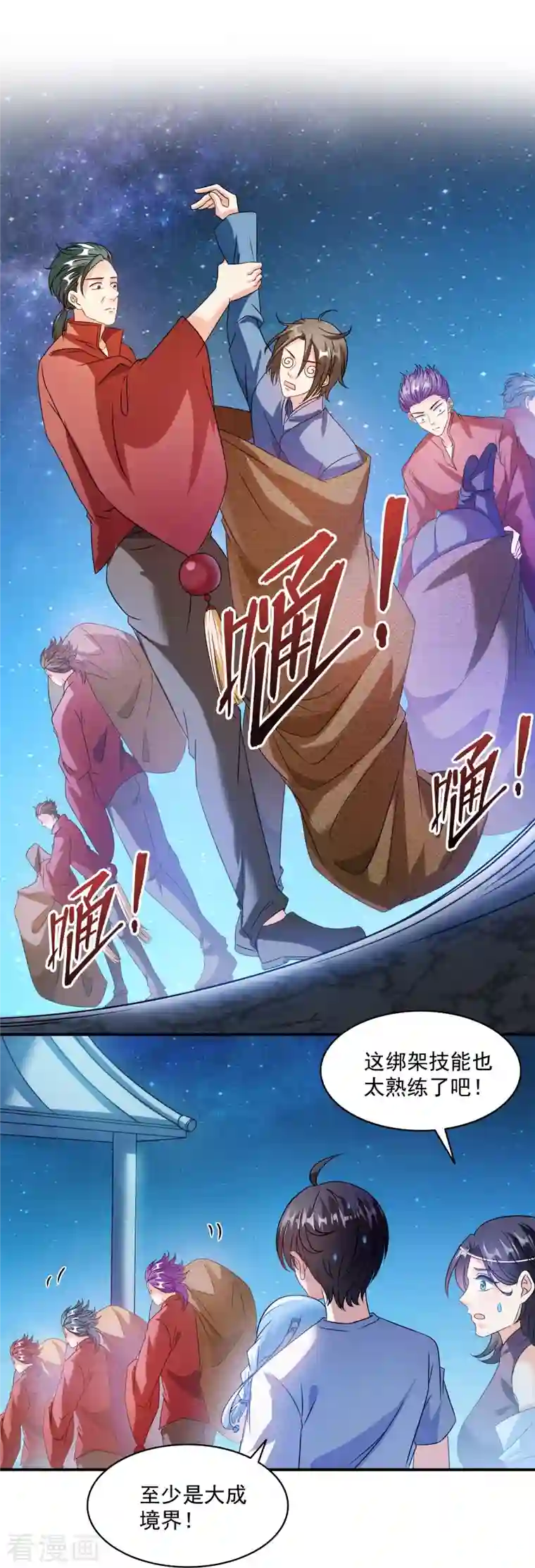 修真聊天群第298话 又来一道剑光