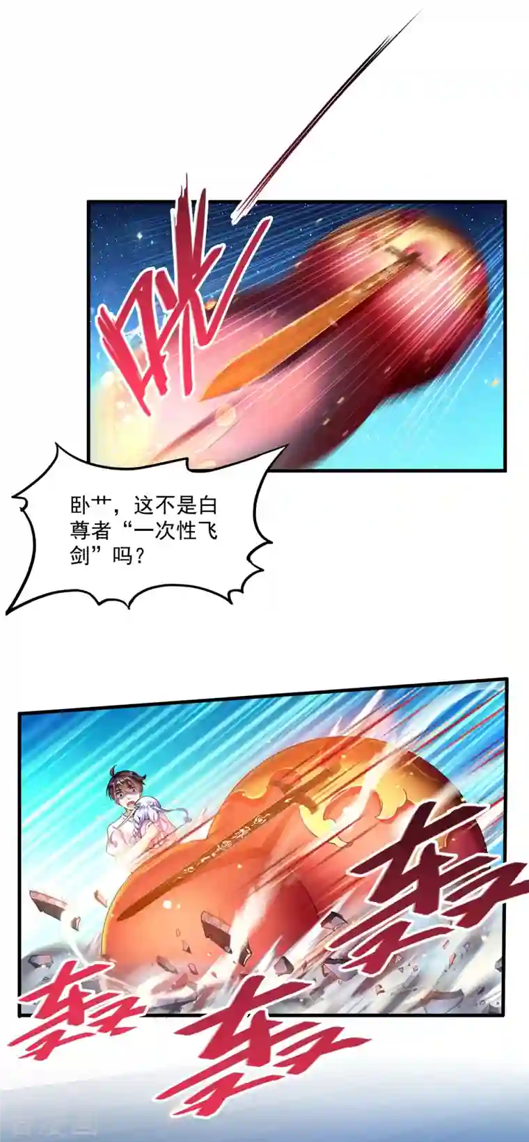 修真聊天群第298话 又来一道剑光