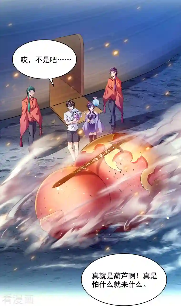 修真聊天群第298话 又来一道剑光