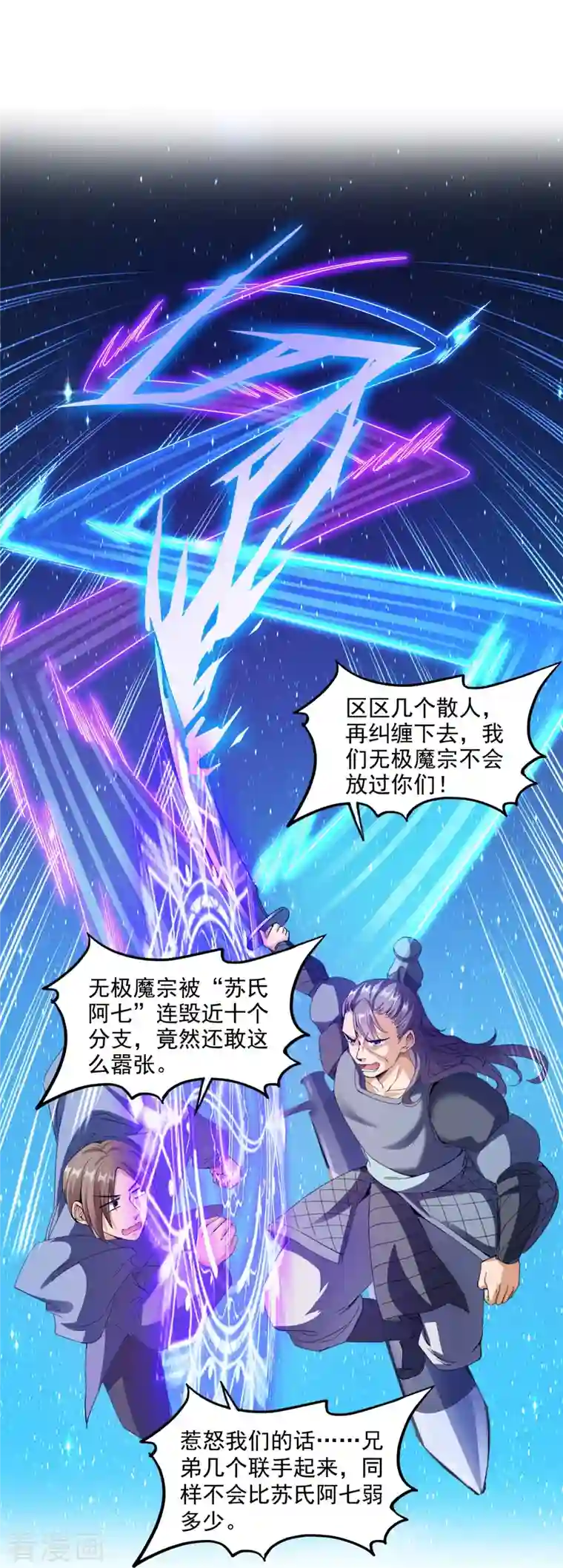 修真聊天群第298话 又来一道剑光