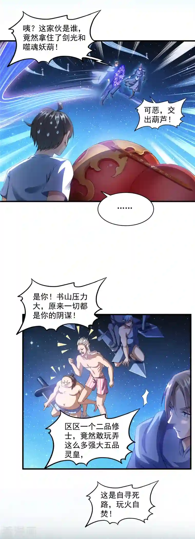 修真聊天群第298话 又来一道剑光