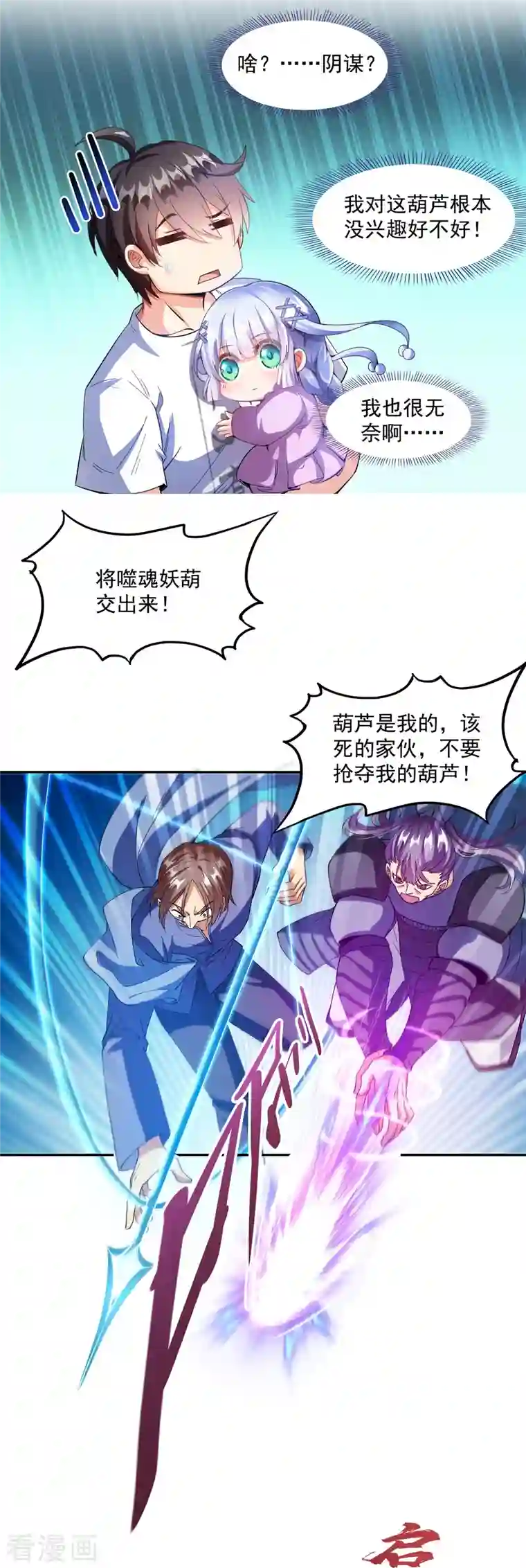 修真聊天群第298话 又来一道剑光