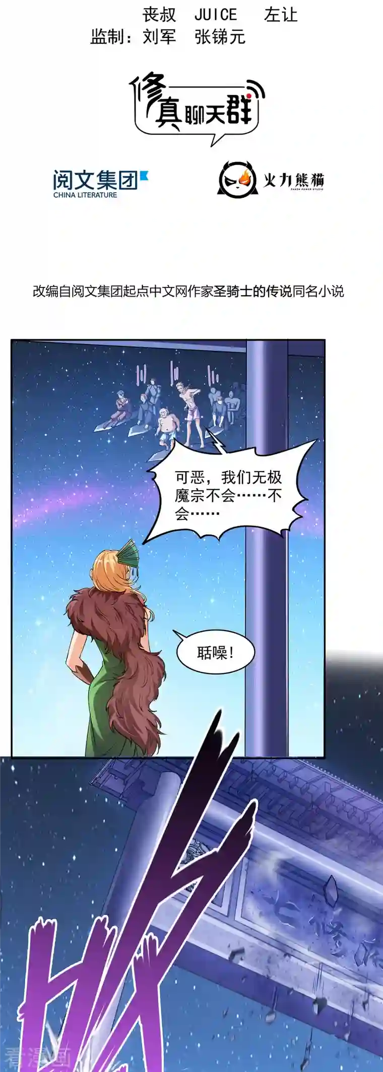 修真聊天群第299话 缺既强壮又能挖矿的家伙