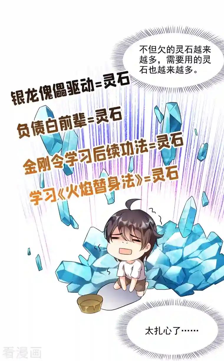 修真聊天群第299话 缺既强壮又能挖矿的家伙