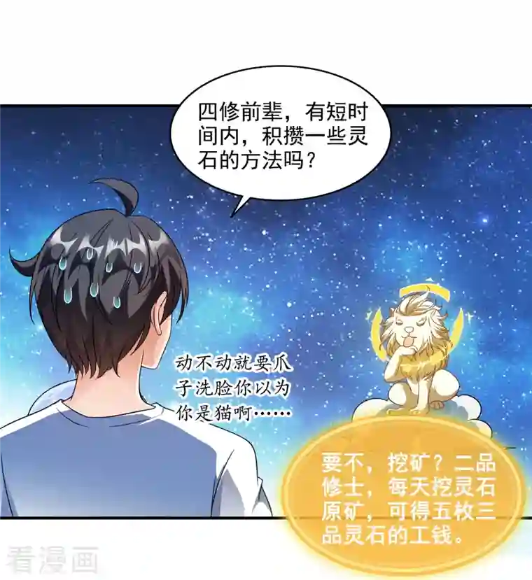 修真聊天群第299话 缺既强壮又能挖矿的家伙