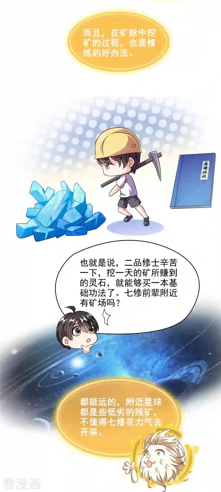 修真聊天群第299话 缺既强壮又能挖矿的家伙