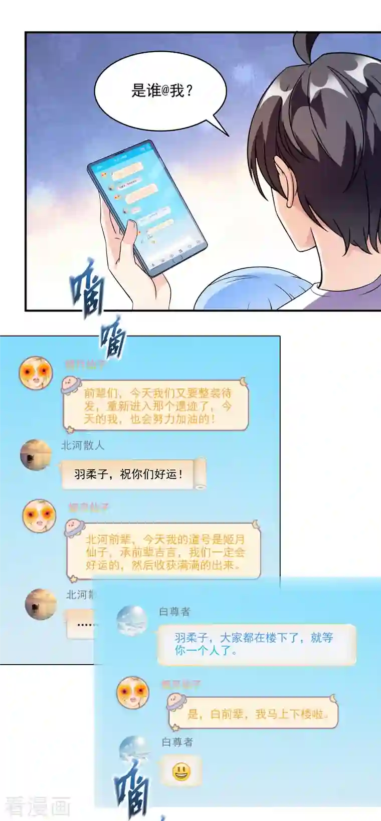 修真聊天群第299话 缺既强壮又能挖矿的家伙