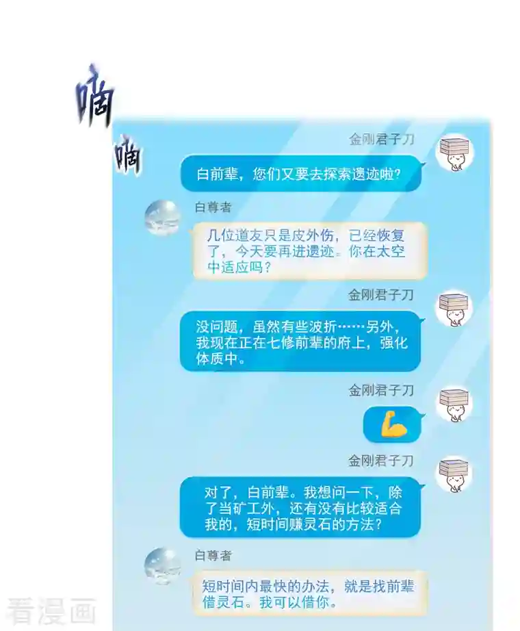 修真聊天群第299话 缺既强壮又能挖矿的家伙