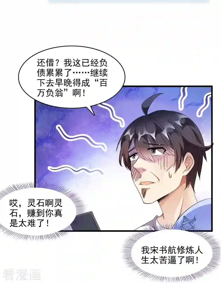 修真聊天群第299话 缺既强壮又能挖矿的家伙