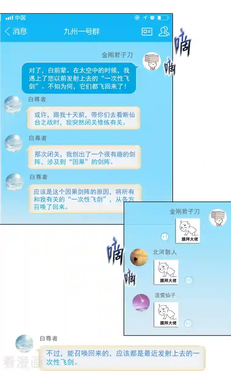 修真聊天群第299话 缺既强壮又能挖矿的家伙