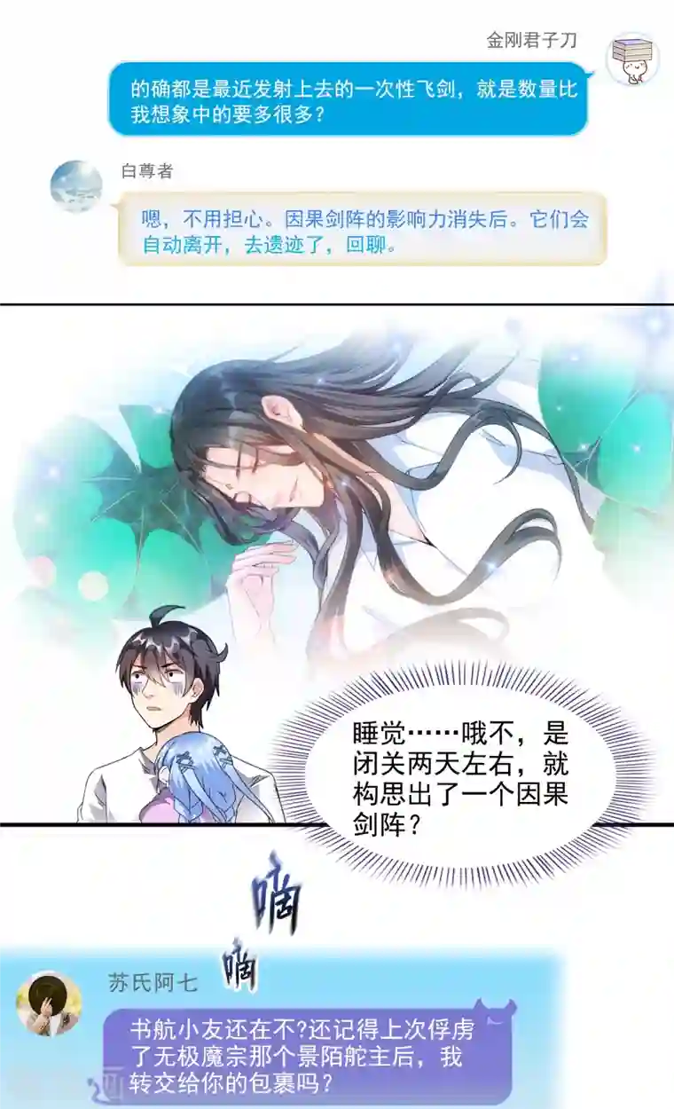 修真聊天群第299话 缺既强壮又能挖矿的家伙