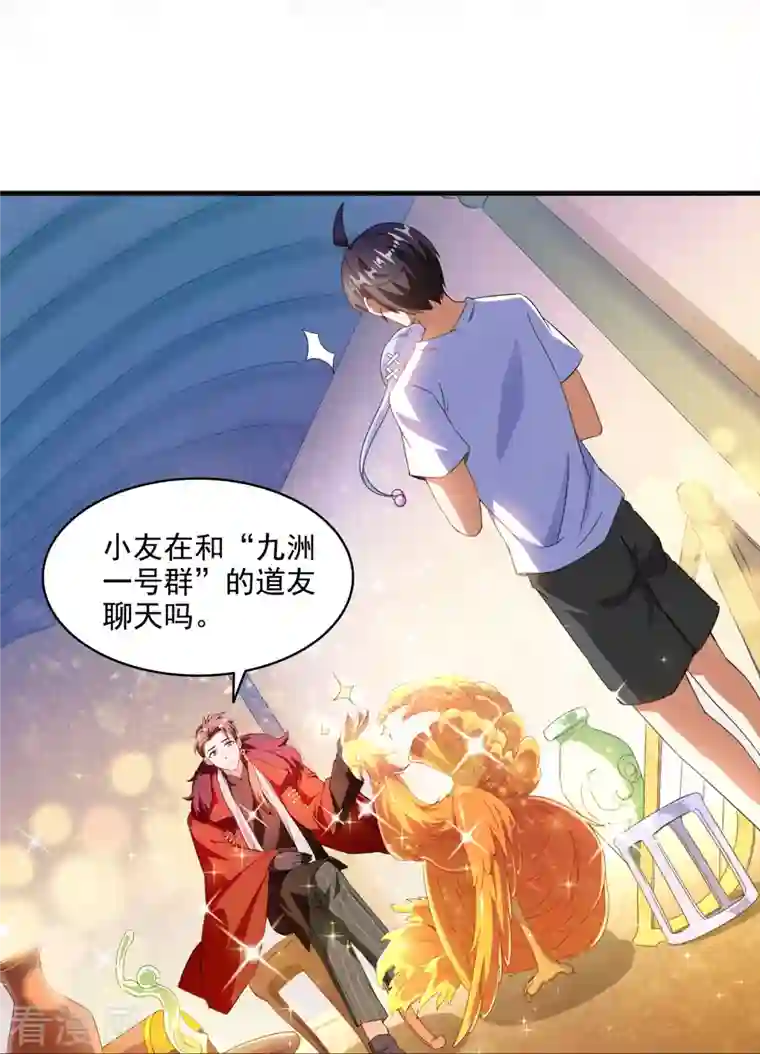 修真聊天群第299话 缺既强壮又能挖矿的家伙