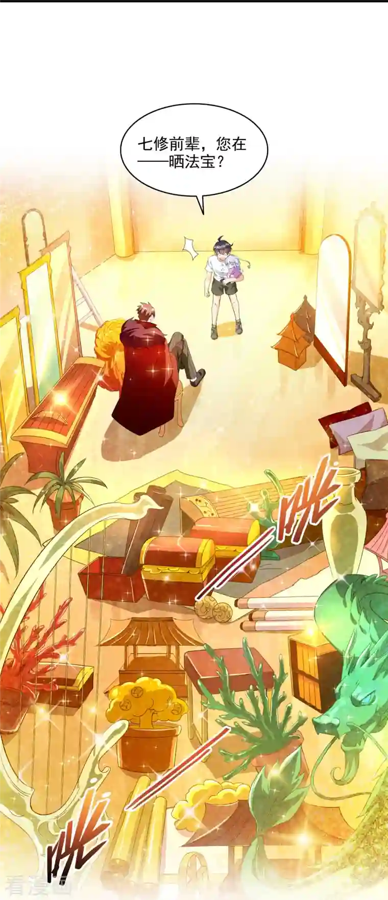 修真聊天群第299话 缺既强壮又能挖矿的家伙