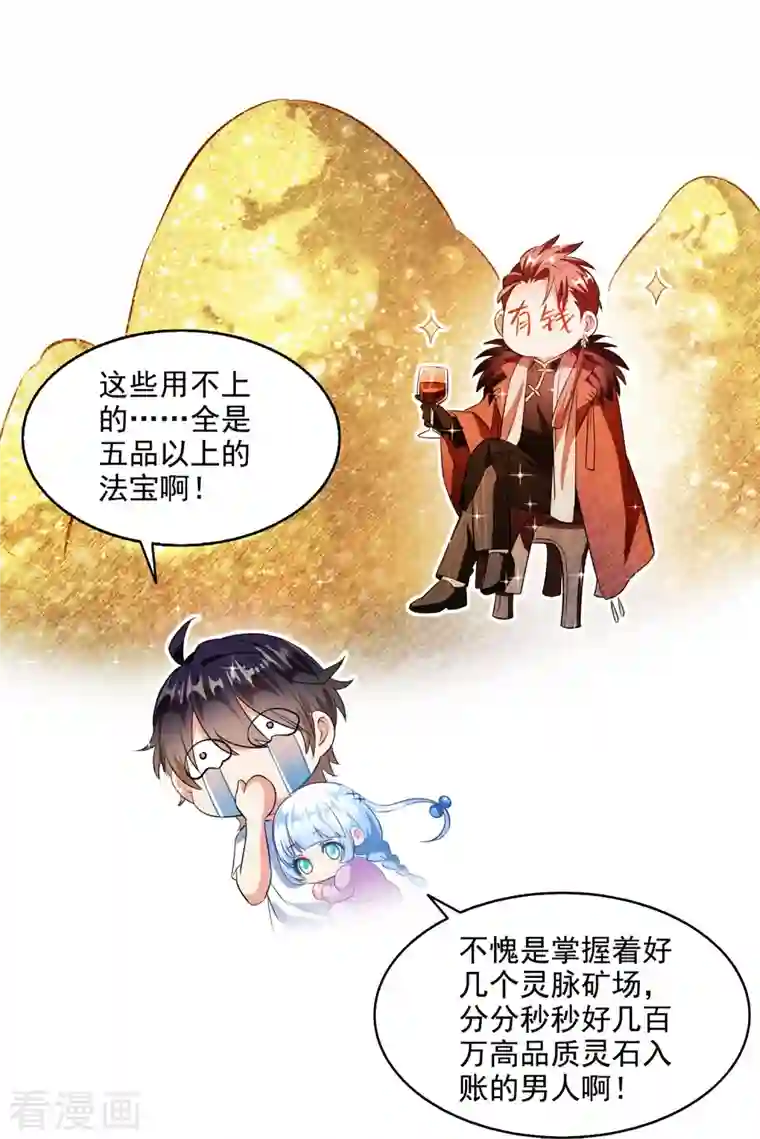 修真聊天群第299话 缺既强壮又能挖矿的家伙