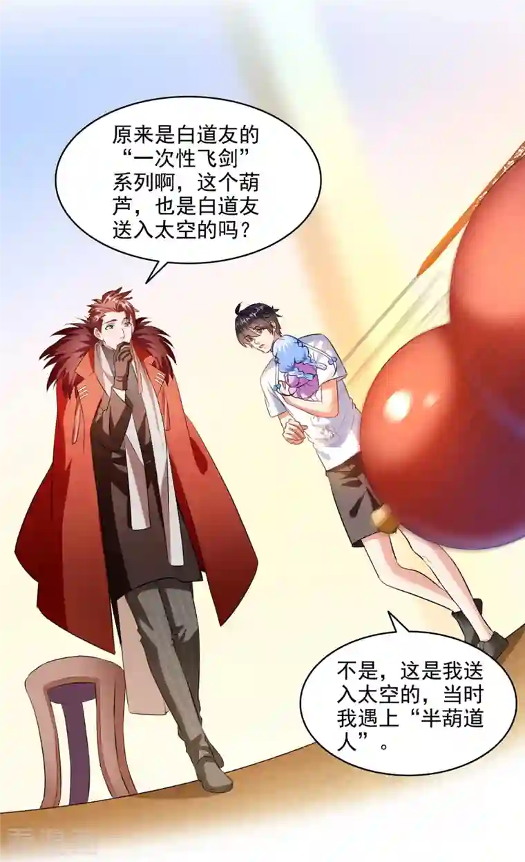 修真聊天群第299话 缺既强壮又能挖矿的家伙