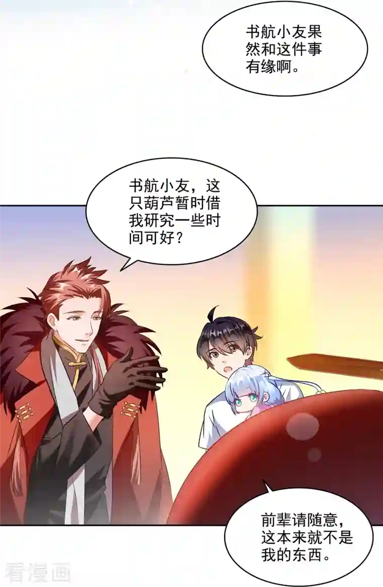 修真聊天群第299话 缺既强壮又能挖矿的家伙