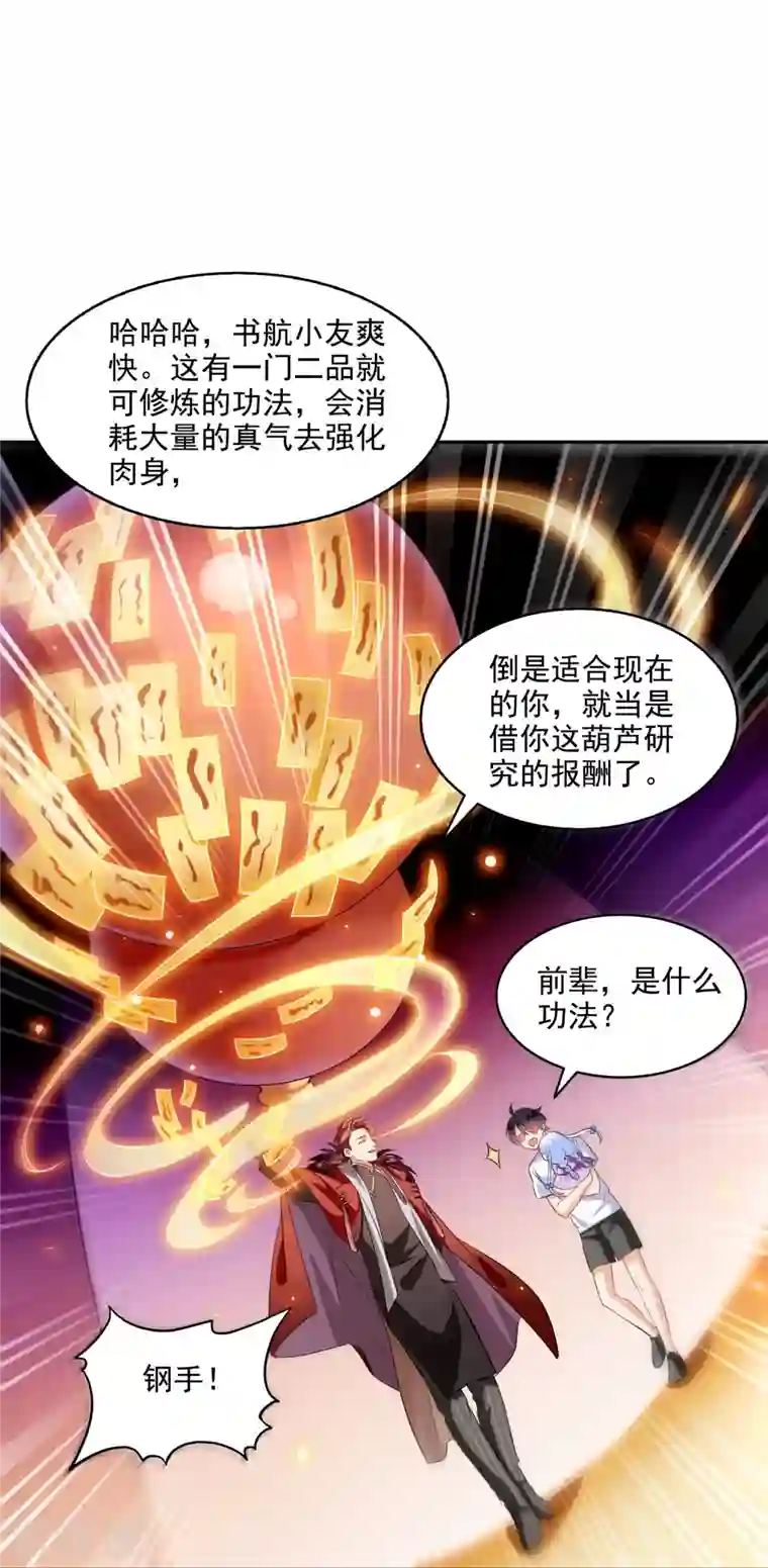 修真聊天群第299话 缺既强壮又能挖矿的家伙