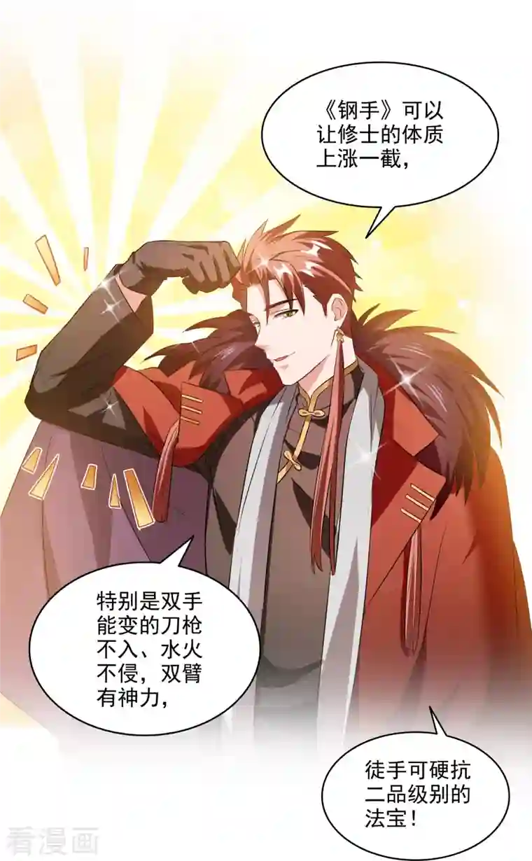 修真聊天群第299话 缺既强壮又能挖矿的家伙