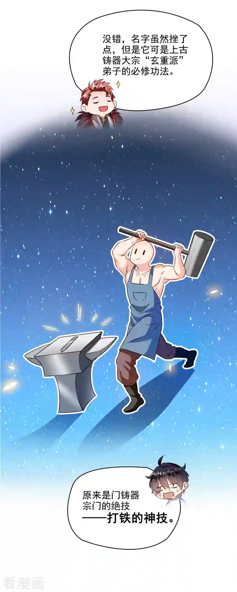 修真聊天群第299话 缺既强壮又能挖矿的家伙