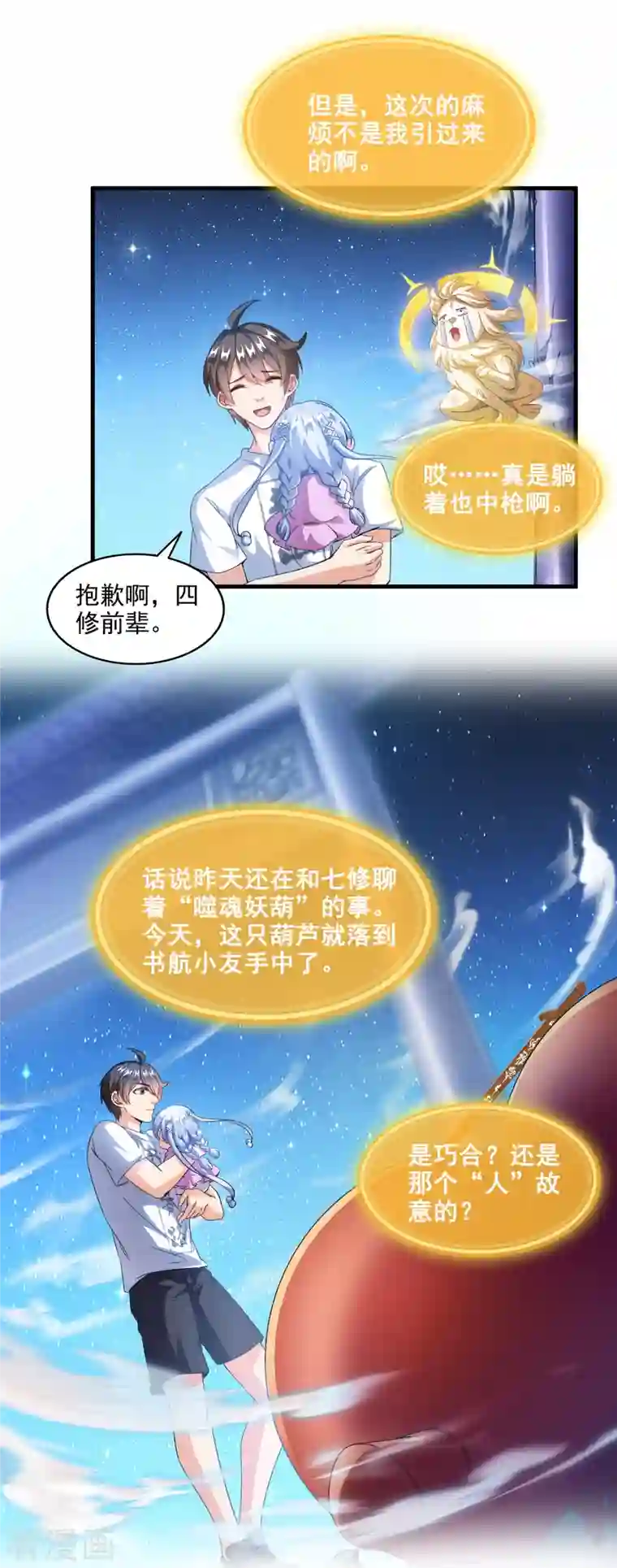 修真聊天群第299话 缺既强壮又能挖矿的家伙