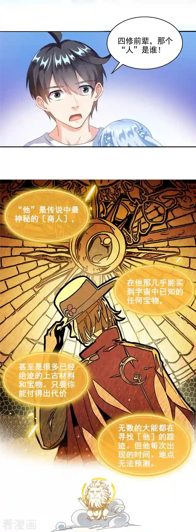 修真聊天群第299话 缺既强壮又能挖矿的家伙