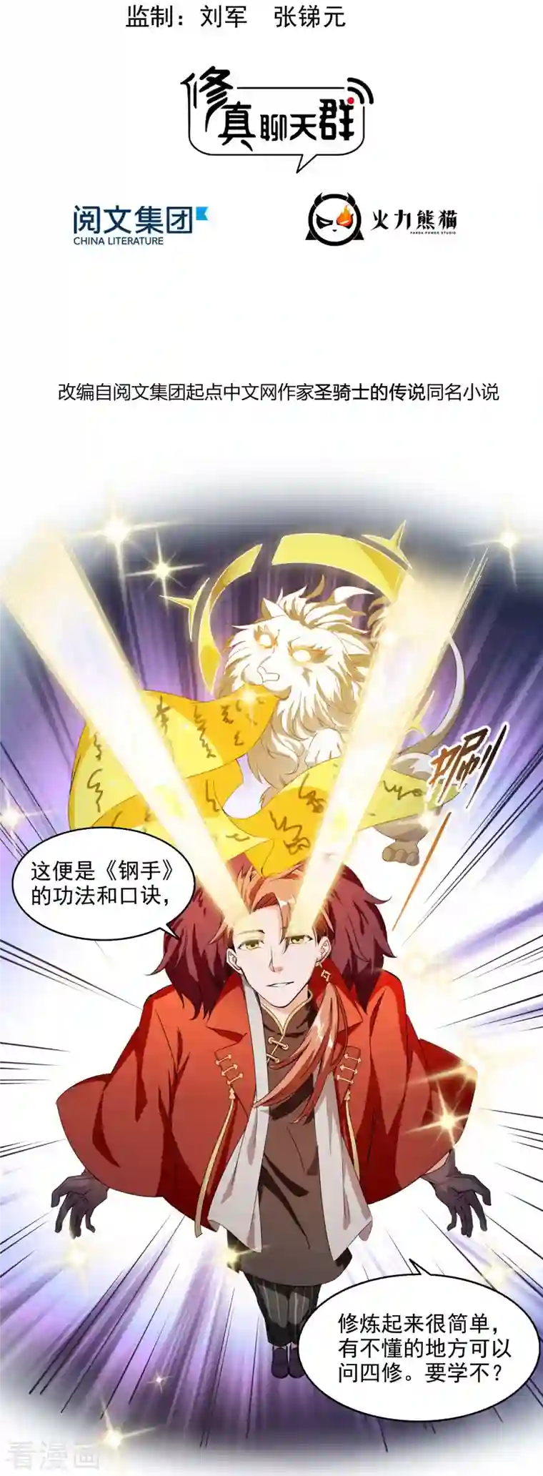 修真聊天群第300话 四修前辈，不要乱来啊！