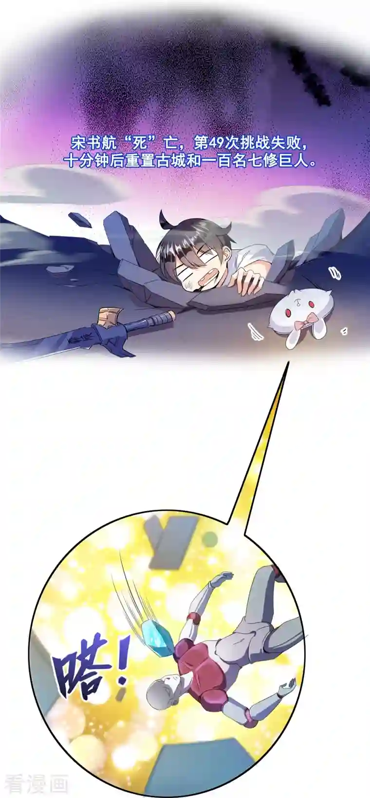 修真聊天群第300话 四修前辈，不要乱来啊！