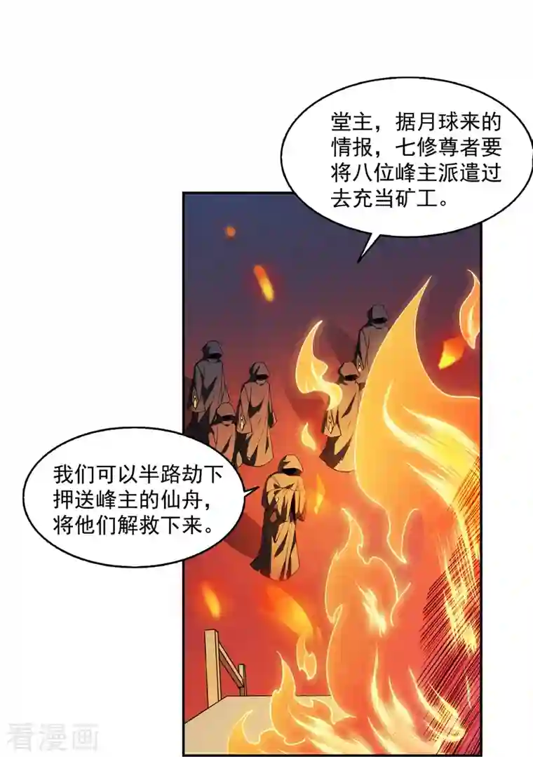 修真聊天群第300话 四修前辈，不要乱来啊！