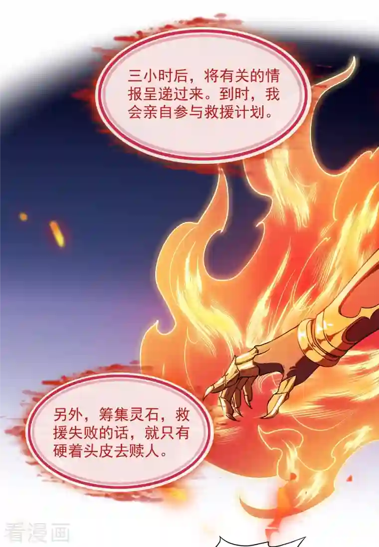 修真聊天群第300话 四修前辈，不要乱来啊！