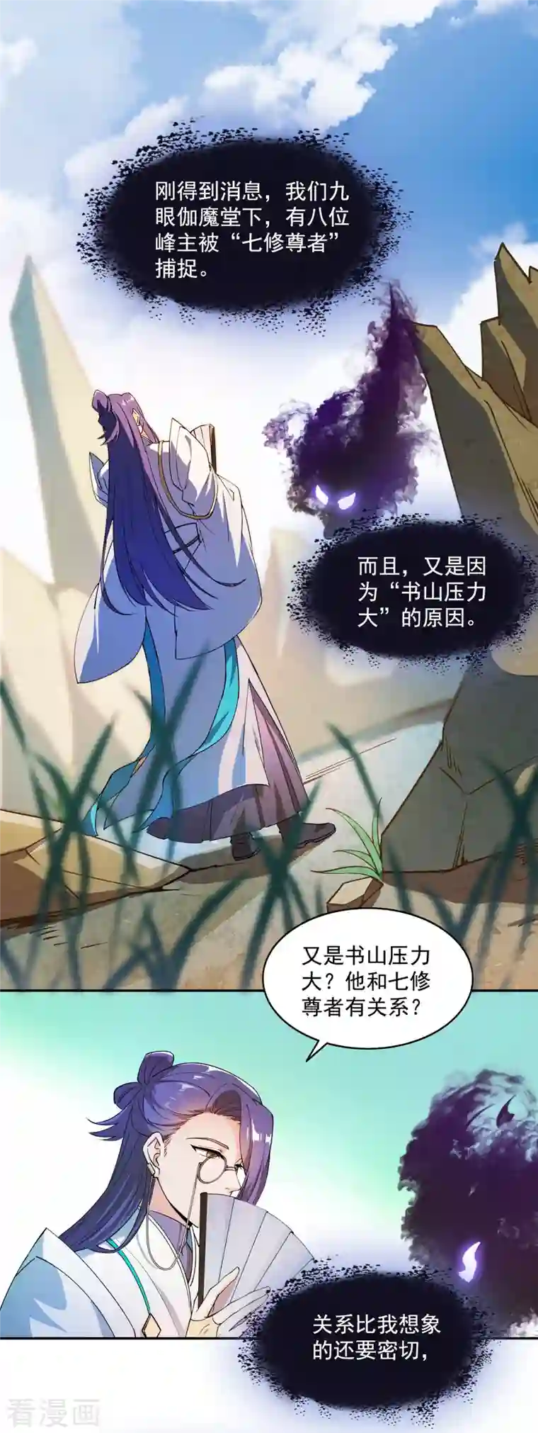 修真聊天群第300话 四修前辈，不要乱来啊！