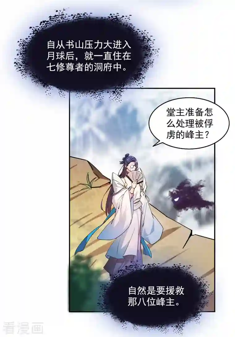 修真聊天群第300话 四修前辈，不要乱来啊！