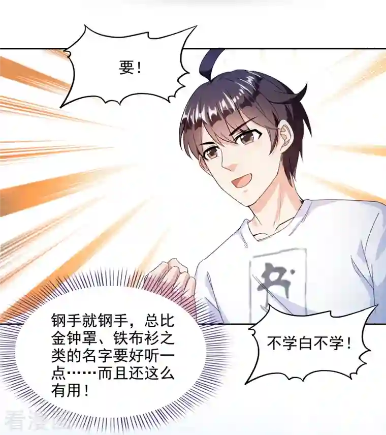 修真聊天群第300话 四修前辈，不要乱来啊！