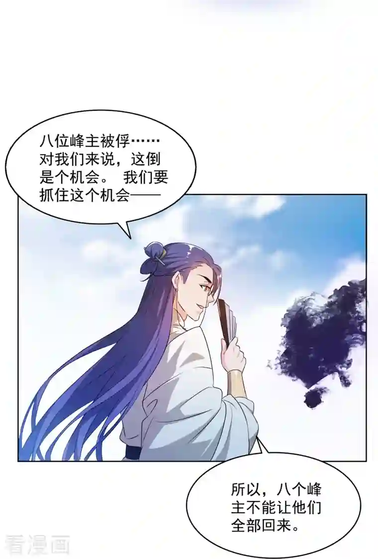 修真聊天群第300话 四修前辈，不要乱来啊！