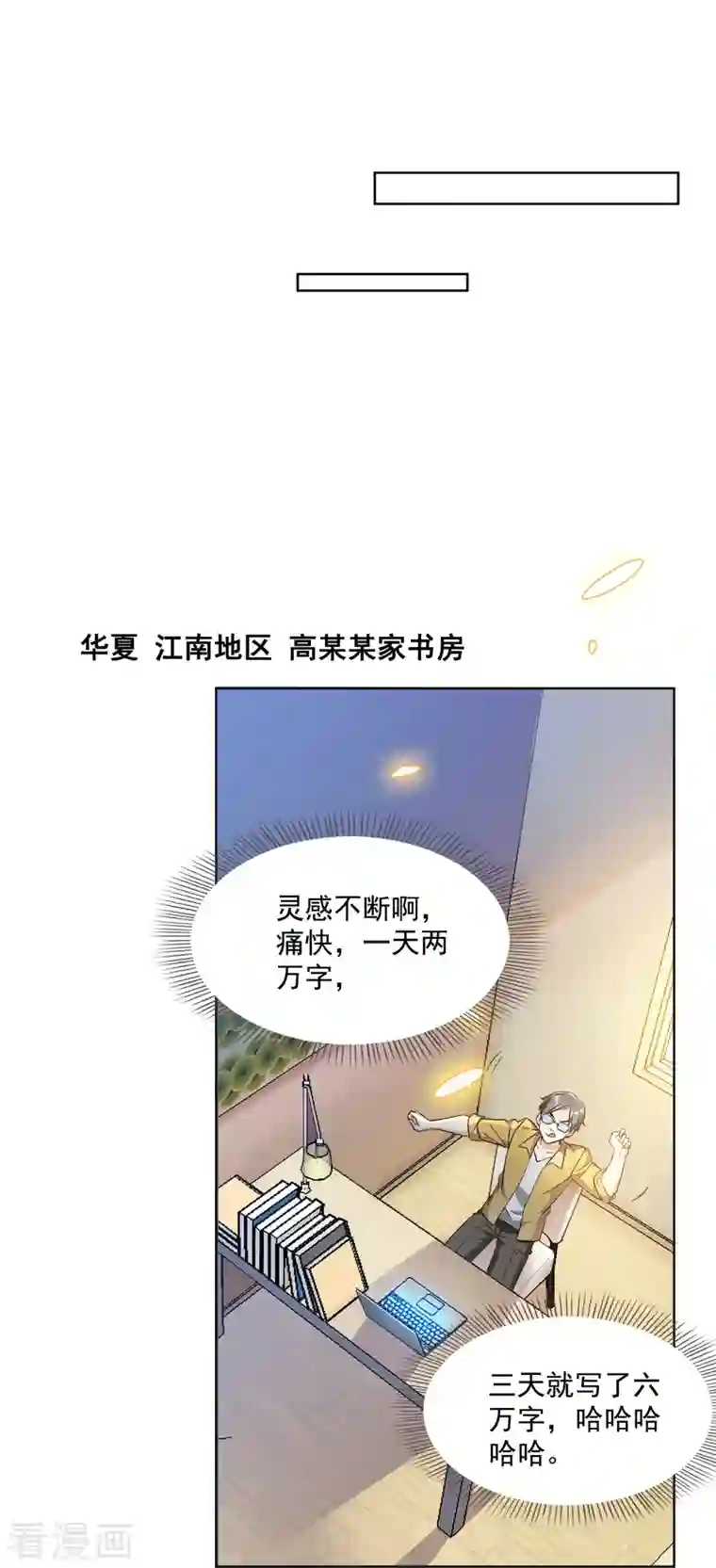 修真聊天群第300话 四修前辈，不要乱来啊！