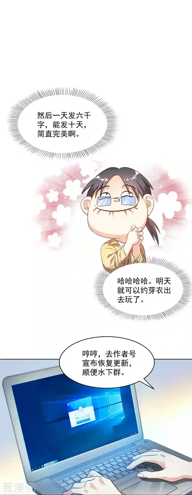 修真聊天群第300话 四修前辈，不要乱来啊！