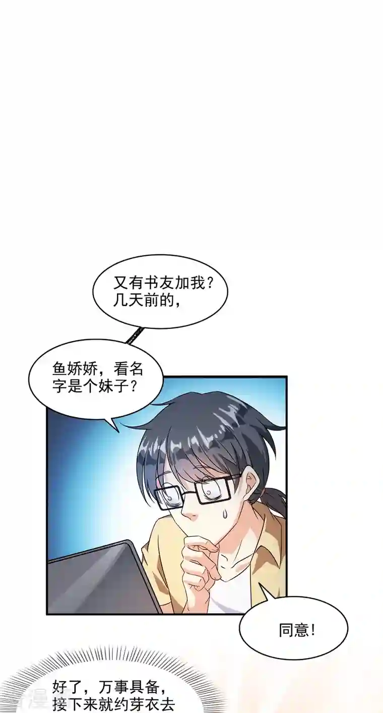 修真聊天群第300话 四修前辈，不要乱来啊！