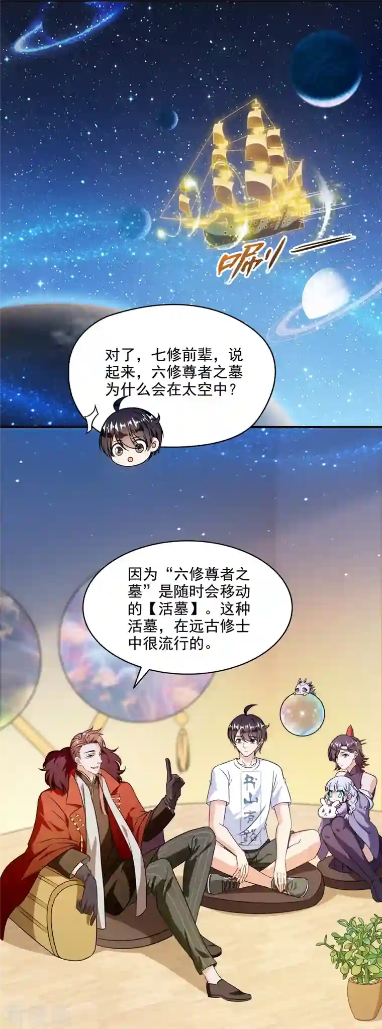 修真聊天群第300话 四修前辈，不要乱来啊！