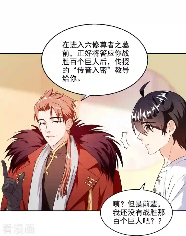 修真聊天群第300话 四修前辈，不要乱来啊！