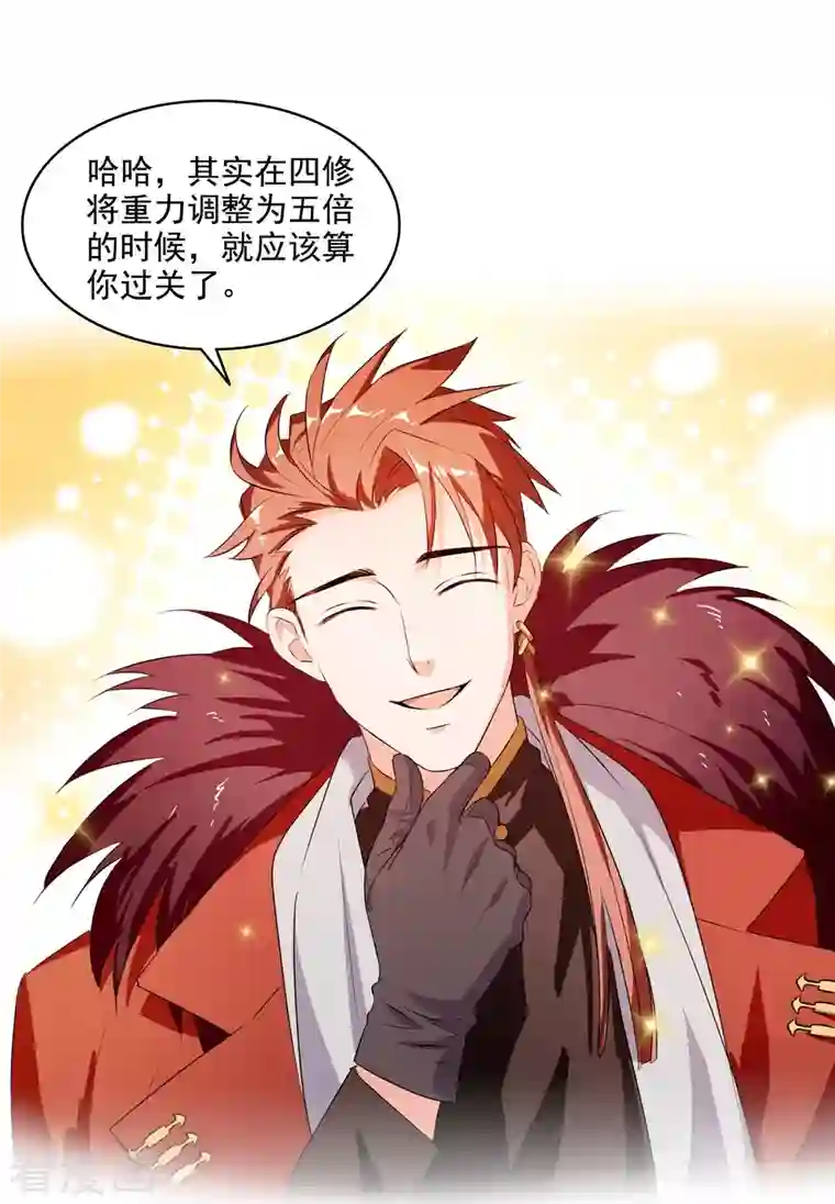 修真聊天群第300话 四修前辈，不要乱来啊！