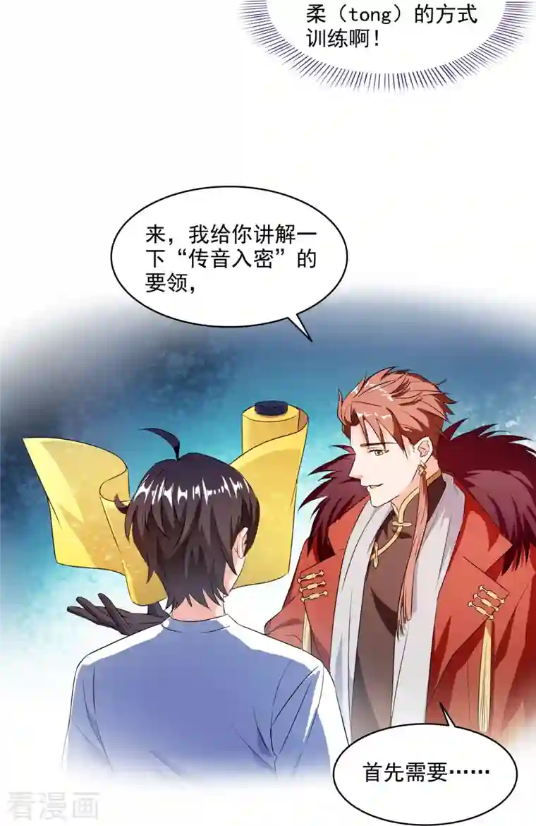 修真聊天群第300话 四修前辈，不要乱来啊！