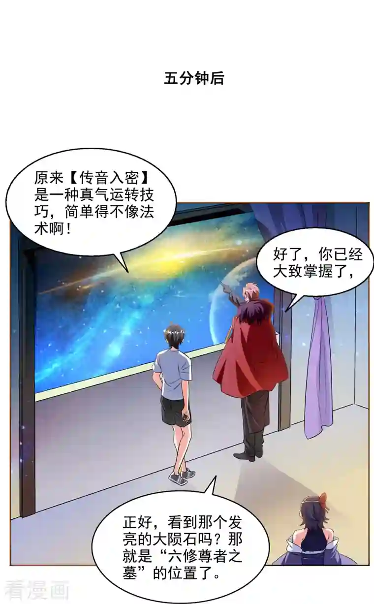 修真聊天群第300话 四修前辈，不要乱来啊！