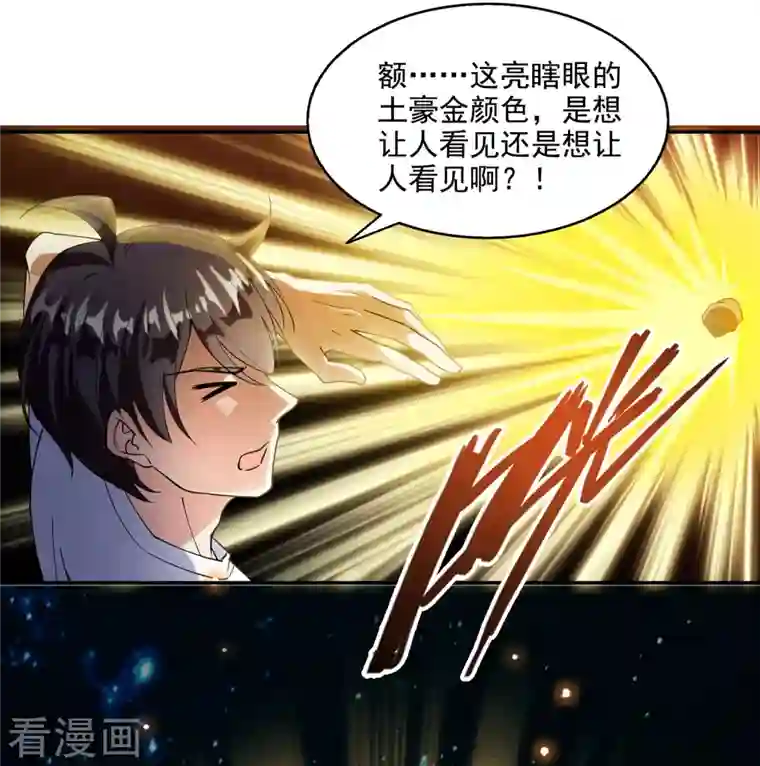 修真聊天群第300话 四修前辈，不要乱来啊！