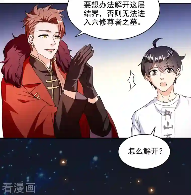 修真聊天群第300话 四修前辈，不要乱来啊！