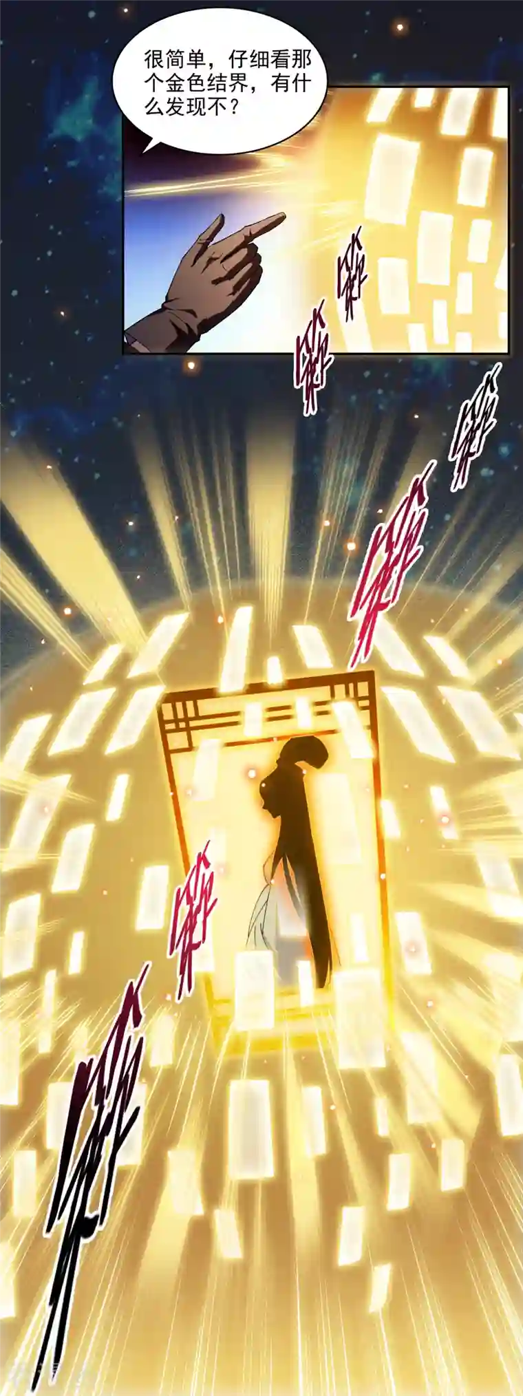 修真聊天群第300话 四修前辈，不要乱来啊！