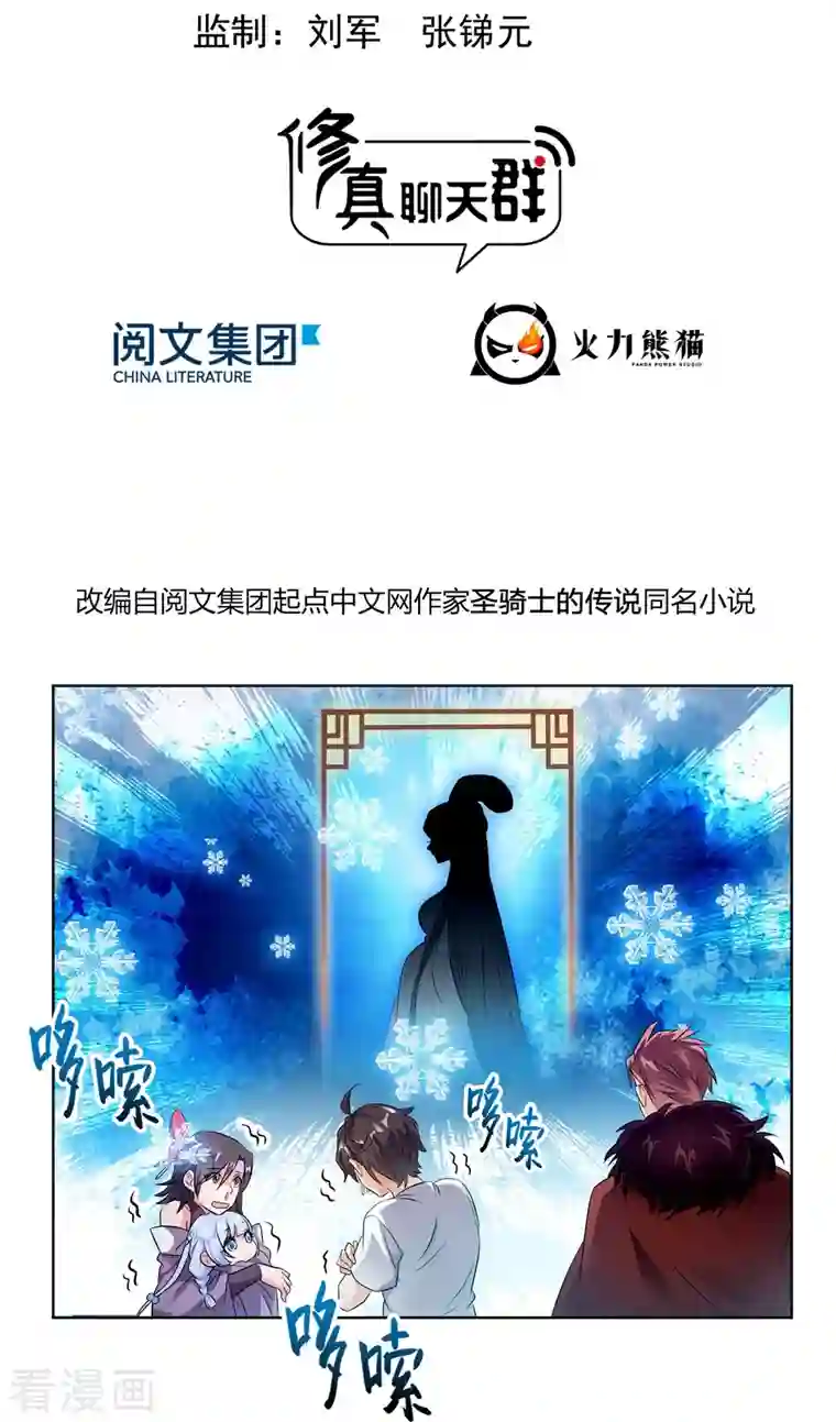 修真聊天群第301话 古墓之门的遥控钥匙