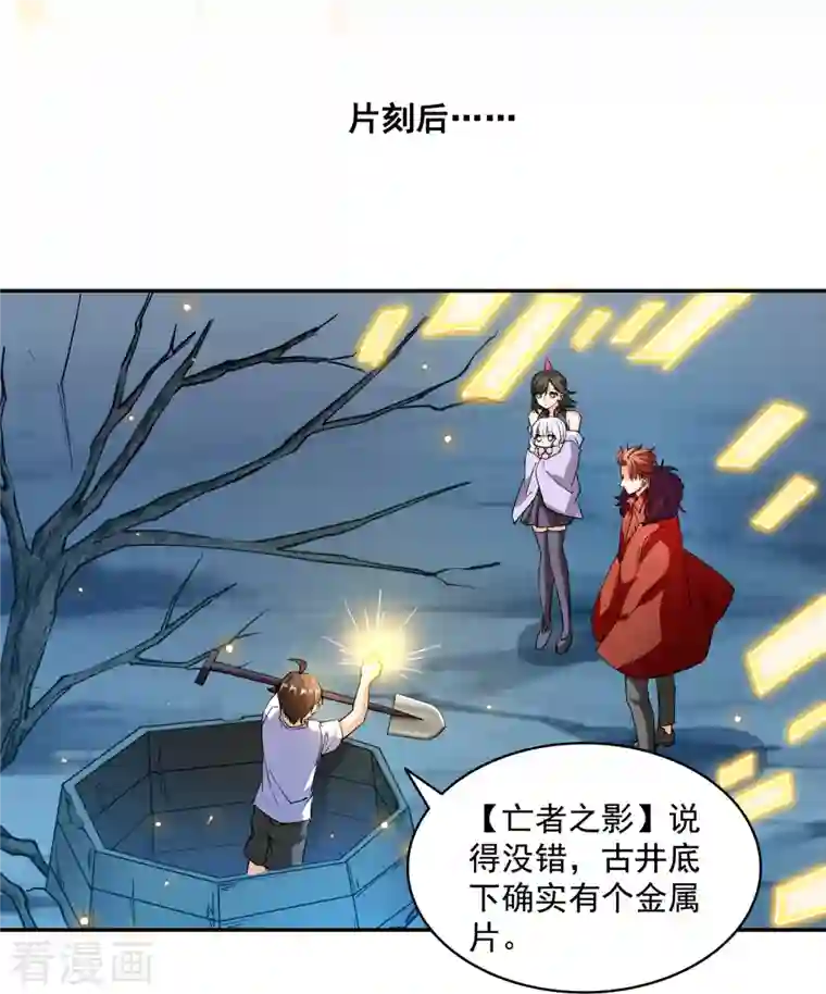 修真聊天群第301话 古墓之门的遥控钥匙